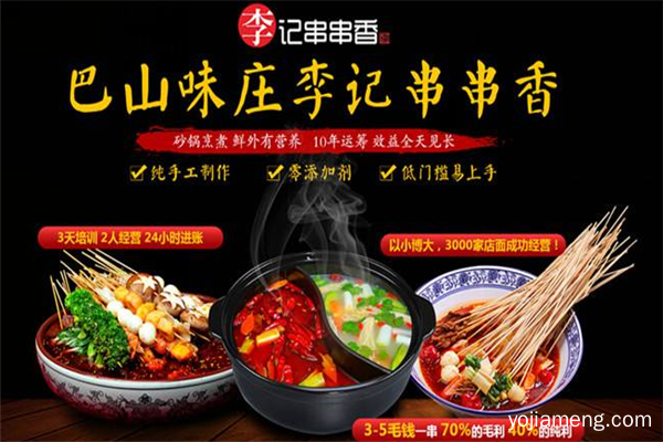 巴山味庄：一锅三味汤底，美食随心所欲