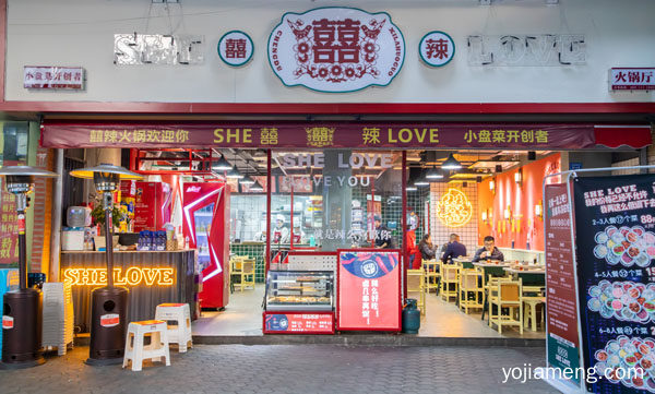 囍辣特色火锅加盟费及加盟条件