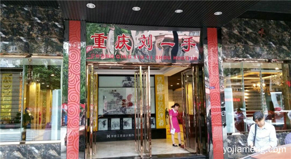 重庆火锅加盟店有哪些？重庆出名的品牌请牢记！