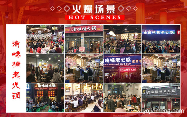 重庆出名的火锅加盟店，渝味楠老火锅生意很
