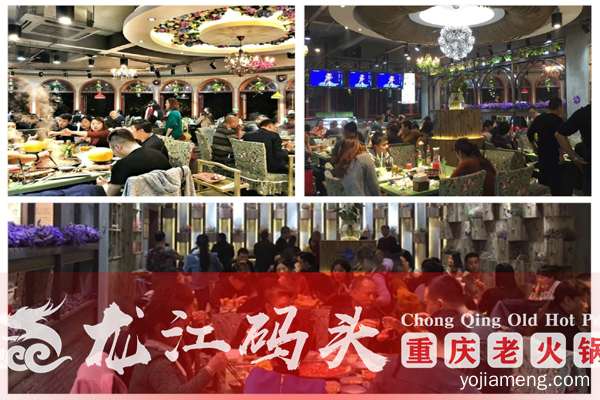 重庆火锅连锁店加盟，龙江码头三大优势不容错过