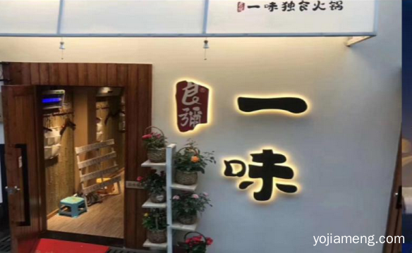 加盟良弥小火锅市场前景好不好