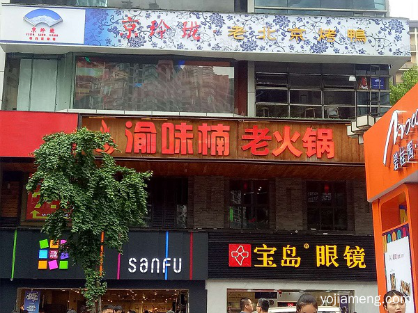 重庆老火锅加盟哪家实力强？渝味楠成功拓展300多个门店