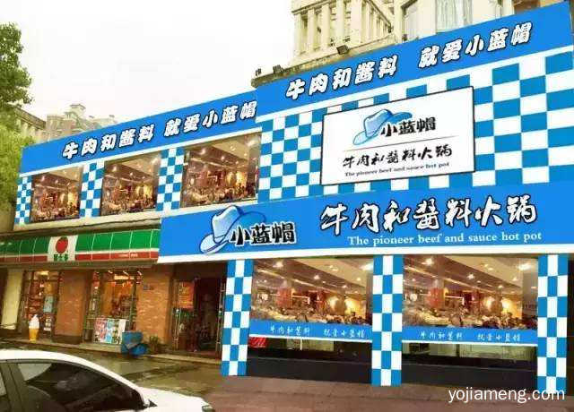 湖州小蓝帽火锅加盟费