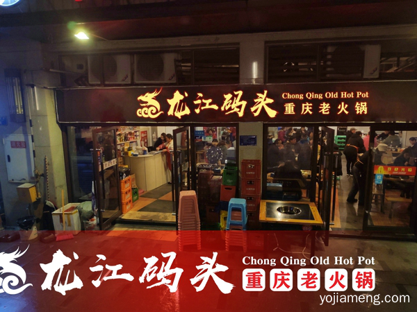 重庆特色火锅店加盟，火锅店员工管理制度，这几点很重要