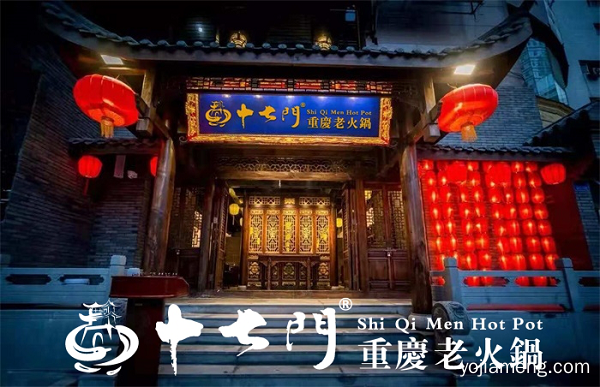 重庆火锅加盟品牌哪个好？十七门团队竞争力强大