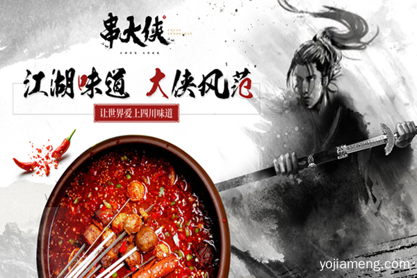 串大侠火锅串串，以绝好味道，成就上佳商机