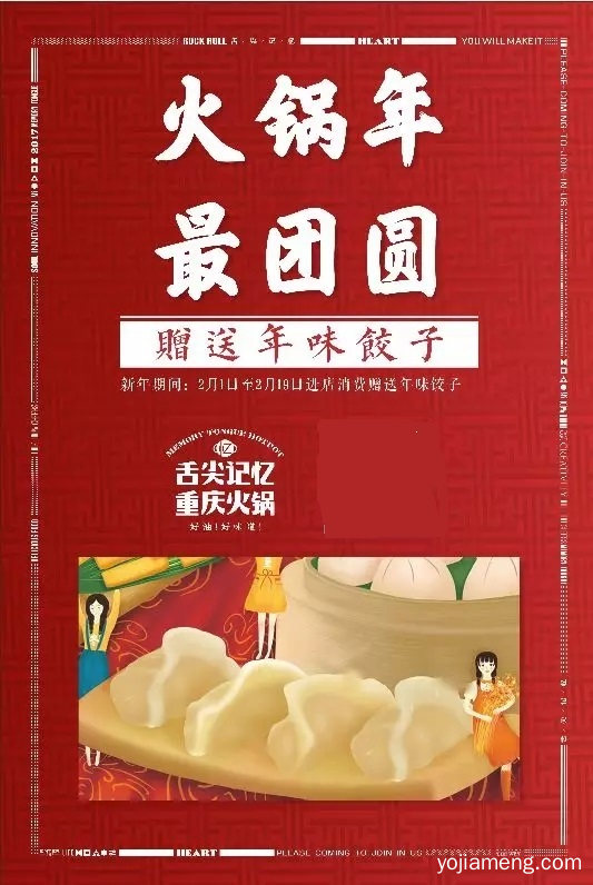 火锅年，更团圆