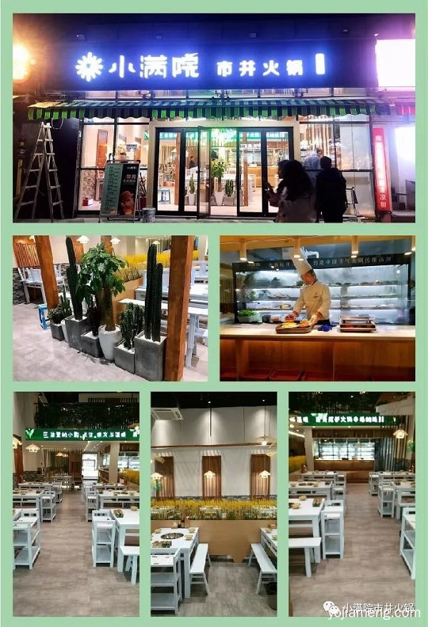 超值福利迎开业，小满院带你回味青砖绿植、市井老街、幸福火锅味
