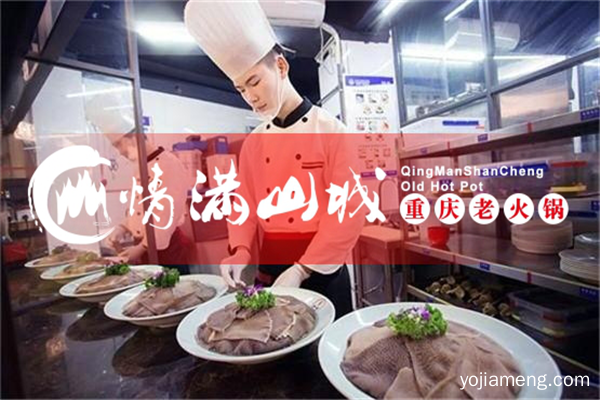 重庆特色火锅加盟哪家好？怎么样的品牌值得加盟？