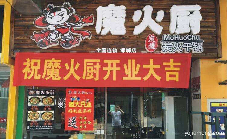 做火锅生意有前途吗 加盟魔火厨如何