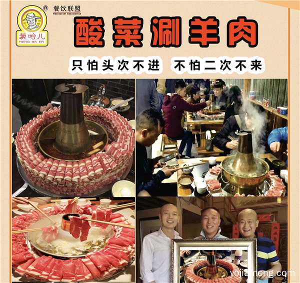 寒冷冬季，小蒙酸菜涮肉与您一起暖暖过冬！