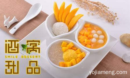 酒窝港式甜品加盟热线 酒窝港式甜品加盟热线