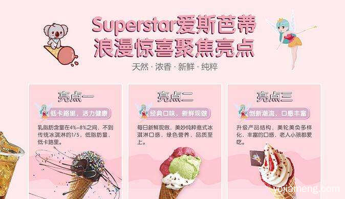 加盟爱斯芭蒂冰淇淋店好吗