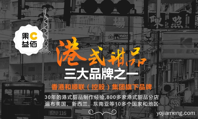 加盟果C益佰 五大支持助你时间久
