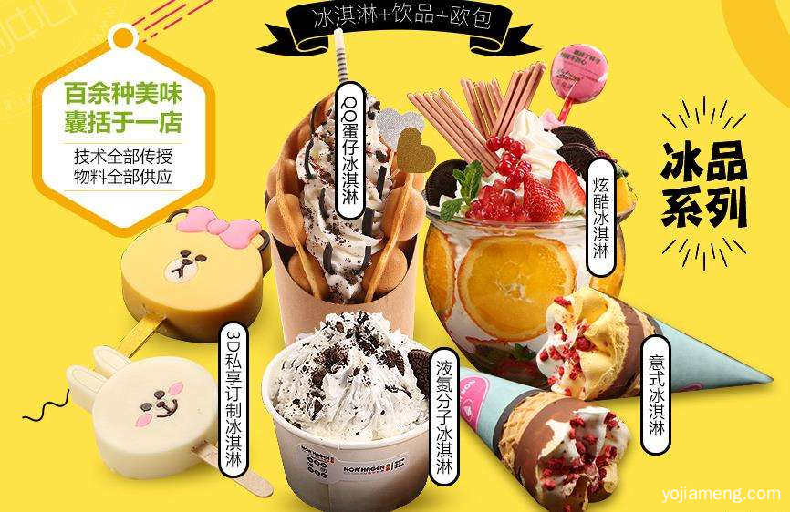 诺尔哈根3D动感冰淇淋如何加盟
