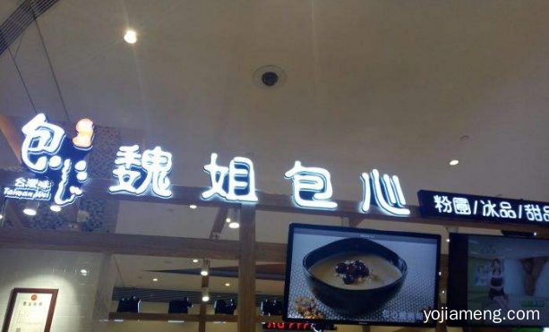 加盟魏姐包心开店获利怎么样 生意怎么样