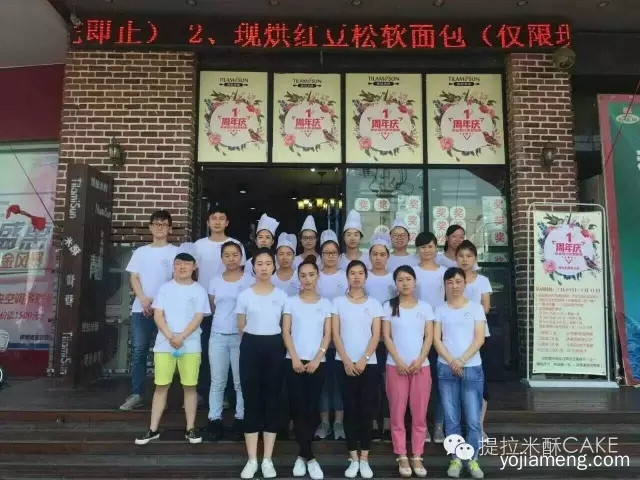 祝贺丨安徽淮北提拉米酥旗舰店一周年庆典