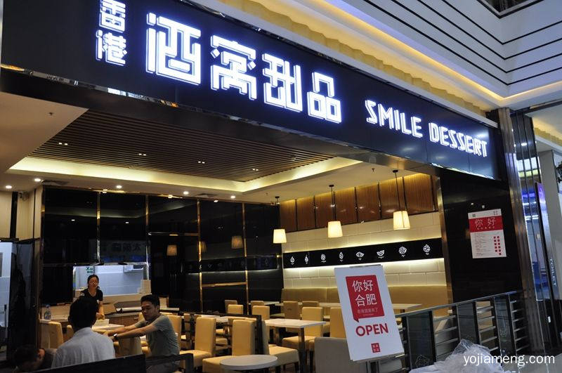 酒窝分子甜品怎么加盟