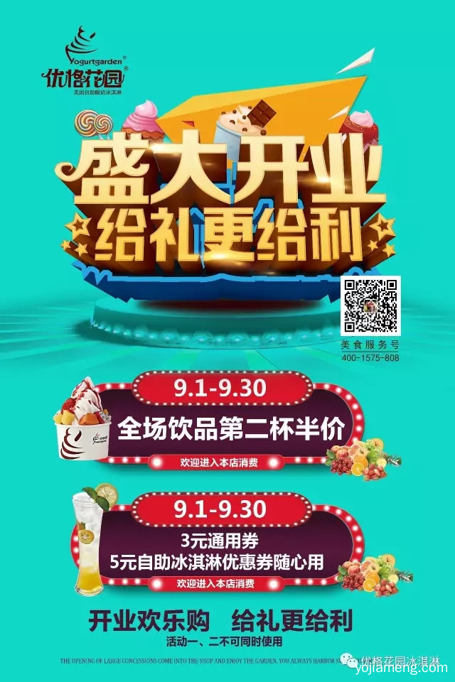 优格花园河南开封万博广场店9月1日盛大开业！