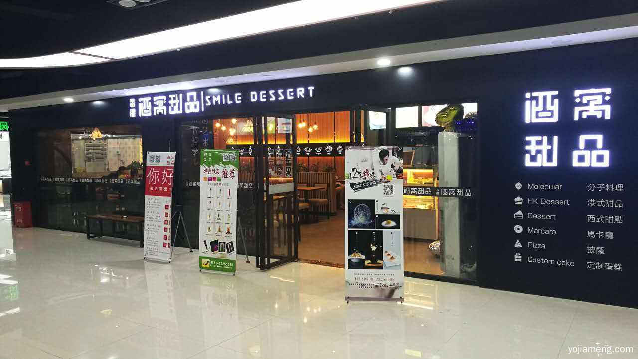 酒窝分子甜品收银怎么样