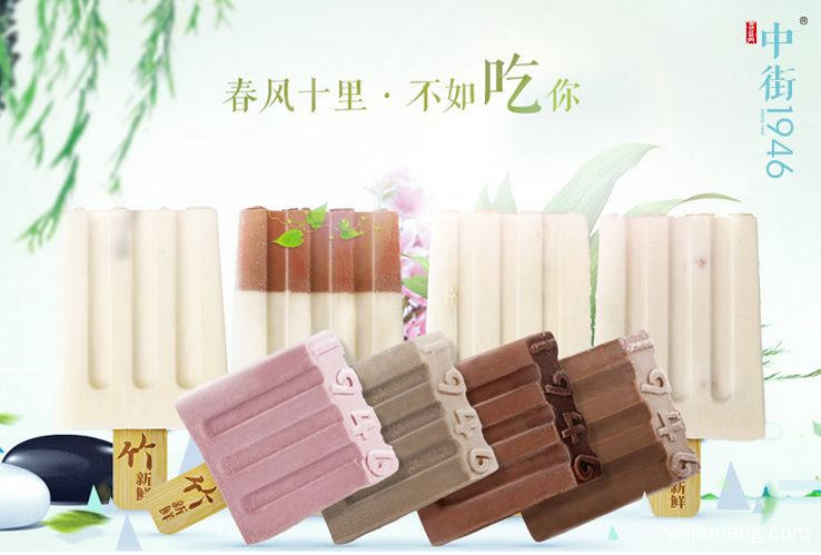 中街1946品牌冰淇淋加盟 开店轻松未来好 中街1946品牌冰淇淋加盟 开店轻松未来好