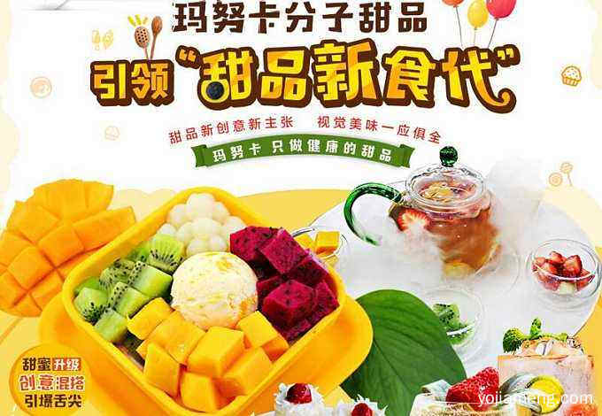 怎么加盟玛努卡分子甜品