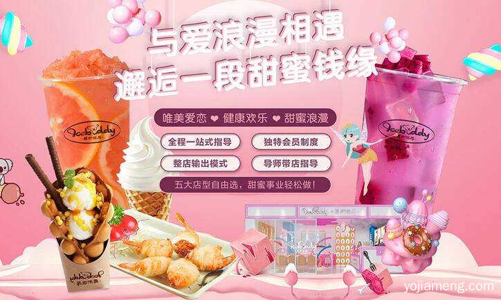 开个爱斯芭蒂冰淇淋加盟店多少钱