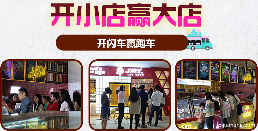 甜品冰激凌 冰淇淋行业先导者