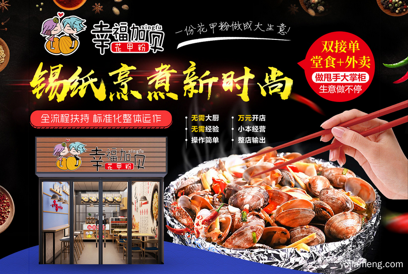 幸福加贝花甲粉怎么加盟 加盟优势有哪些？
