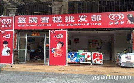 冰棒批发店怎么开