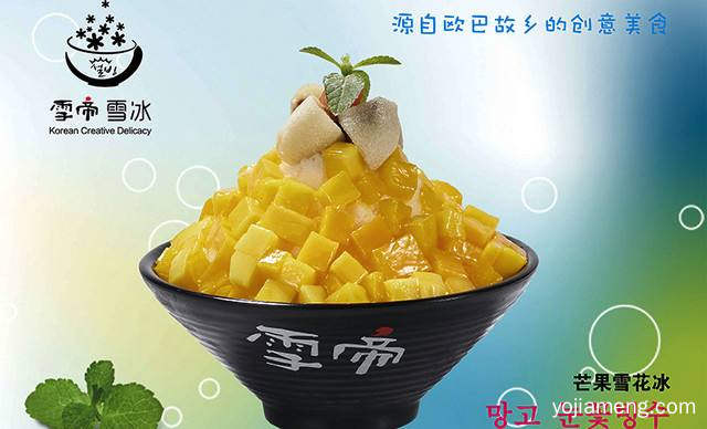 雪帝雪冰加盟费