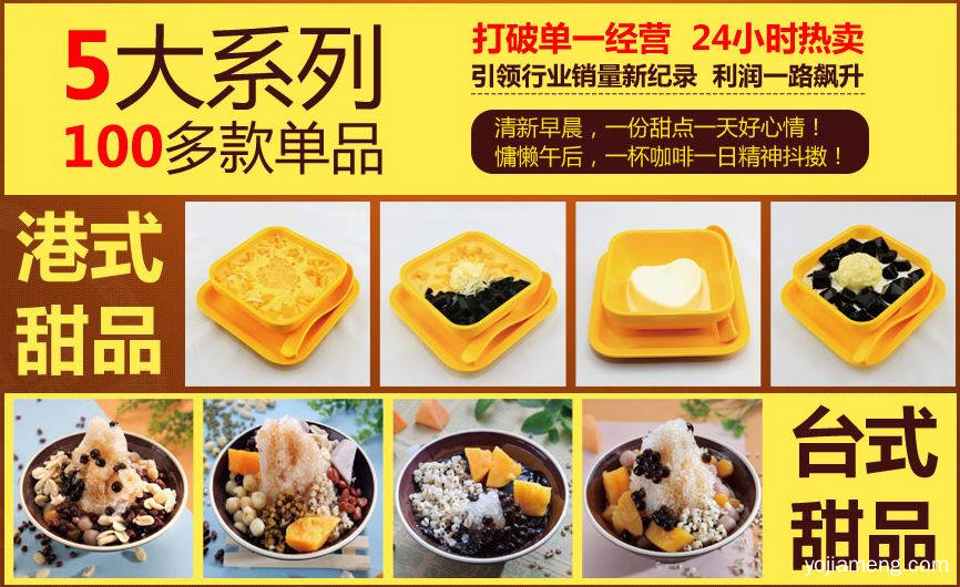 开甜品店加盟玛丽莲 创业不操心愁