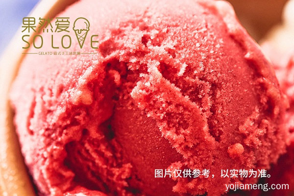 冰淇淋加盟是否有发展前途呢？果然爱值得你选择