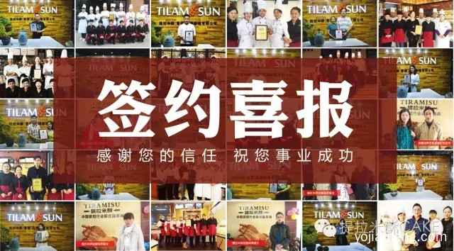 签约喜报丨菏泽陈总正式与提拉米酥签订合作意向！