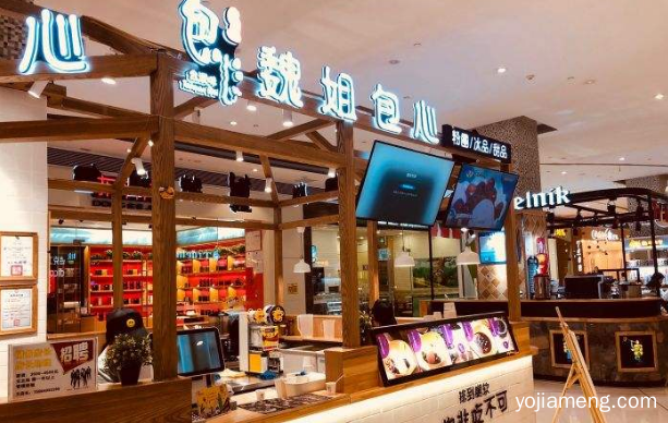 加盟魏姐包心可靠吗 开店获利吗
