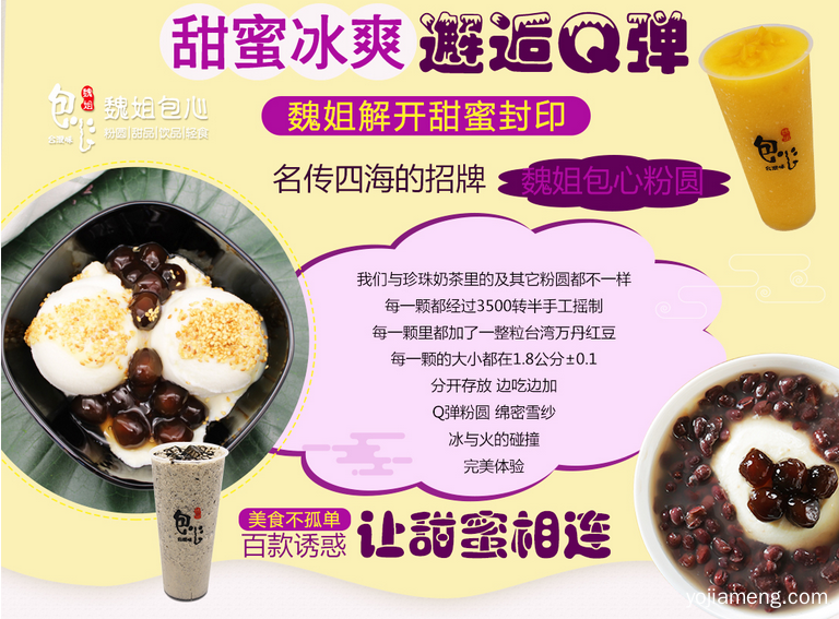 开一家魏姐包心芋圆成本多少