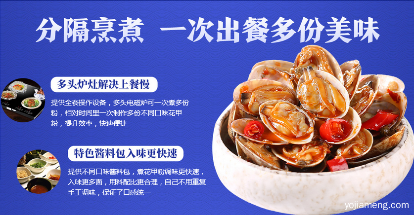 幸福加贝花甲粉怎么加盟 加盟优势有哪些？