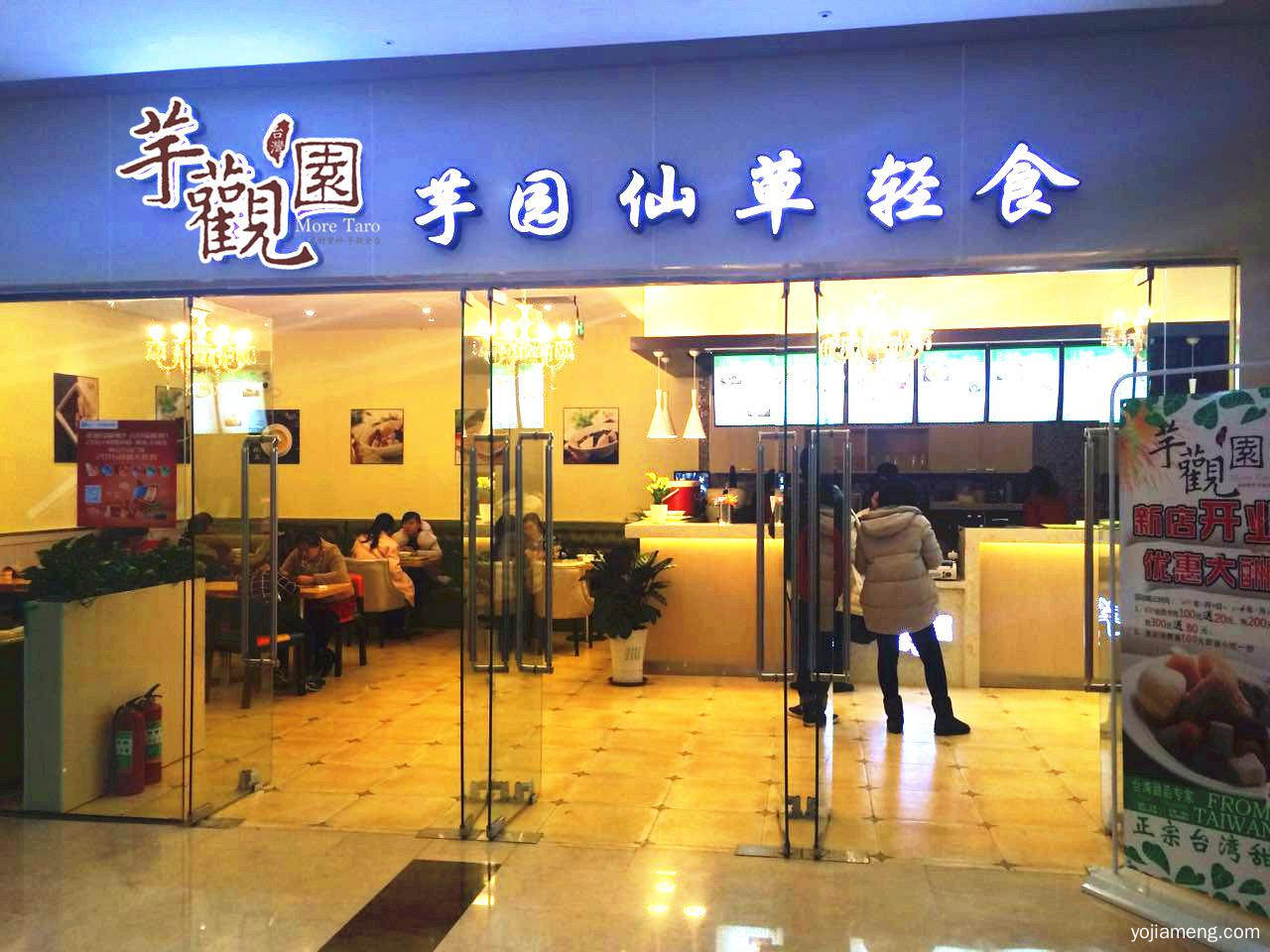 选择芋观园，让你的智慧之选火力全开