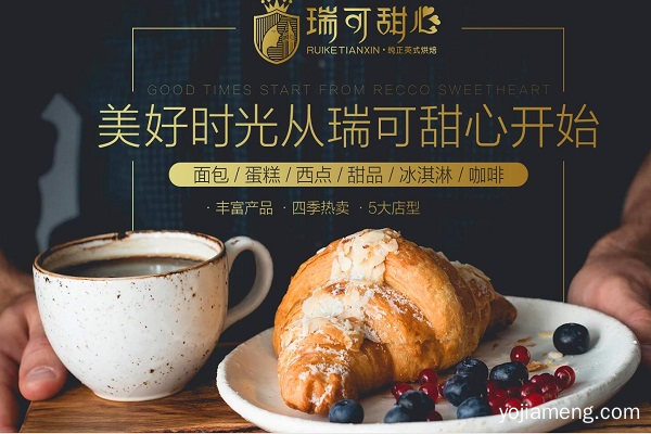 加盟瑞可甜心 小成本就能创业