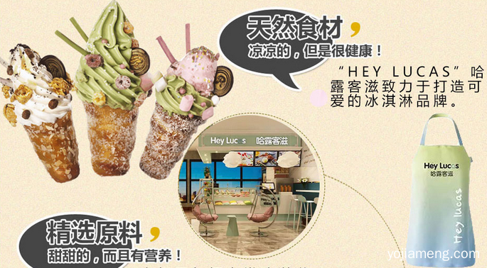 加盟哈露客滋冰淇淋要多少钱 加盟哈露客滋冰淇淋要多少钱