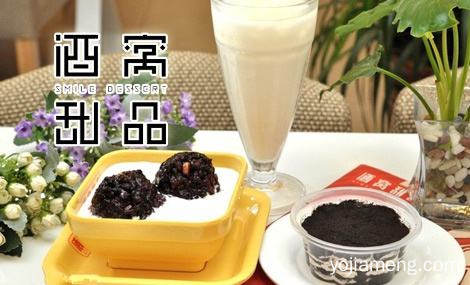 酒窝分子甜品经营技巧