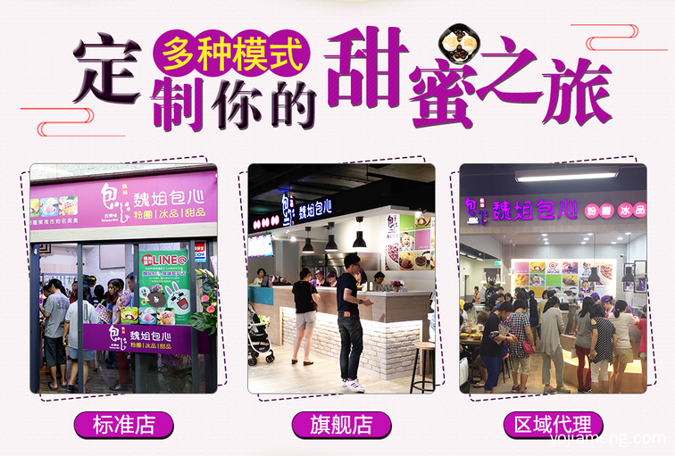 魏姐包心芋圆加盟地址