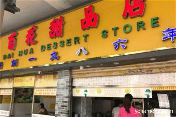 广州甜品店加盟费多少