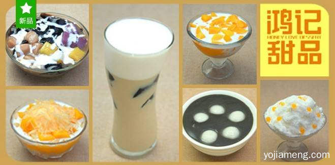 鸿记甜品怎么样