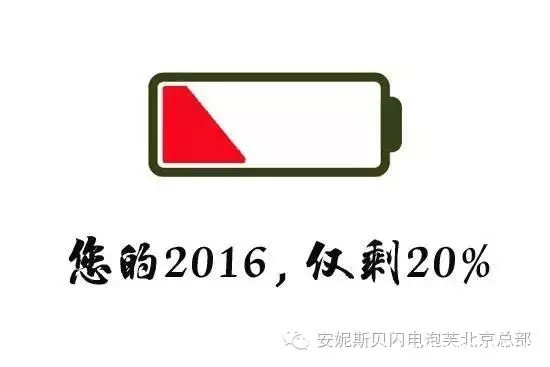 你的2021还剩20%,你是不是该做点什么？