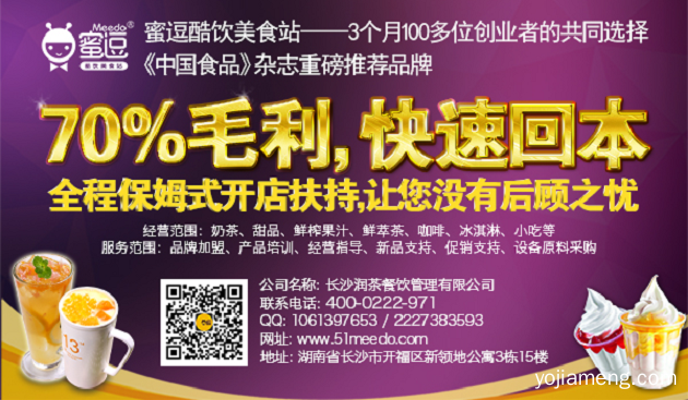 奶茶加盟店开店技巧攻略