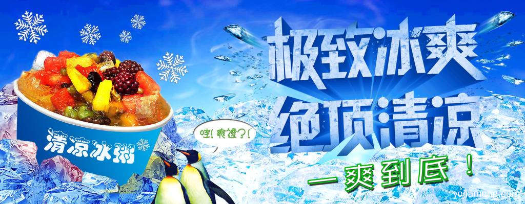 冰粥加盟多少钱啊