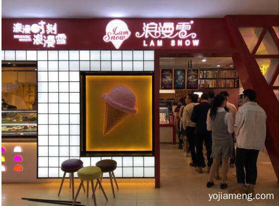 甜品冰激凌加盟好不好