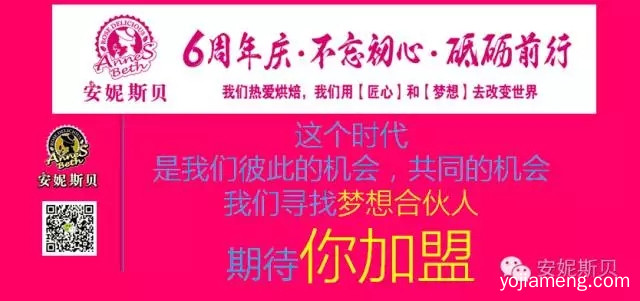 安妮斯贝六周年庆之团队风采